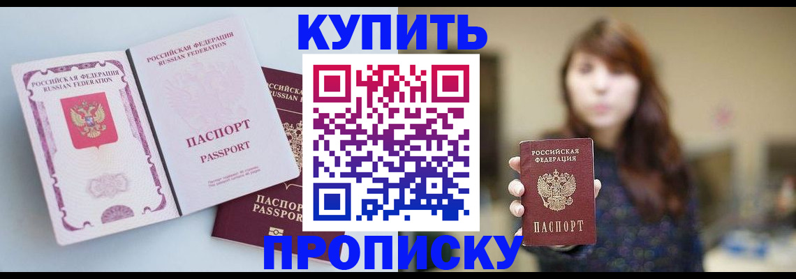 прописка регистрация в Южно-Сахалинске